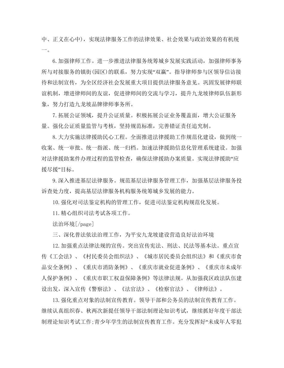 司法行政工作计划范文3_第3页