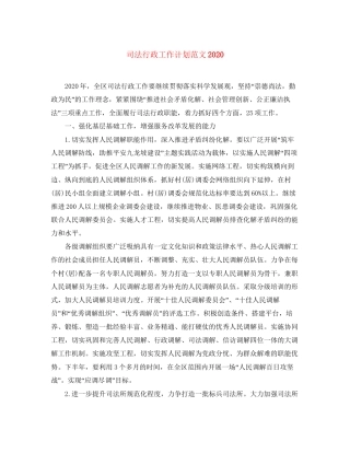 司法行政工作计划范文3