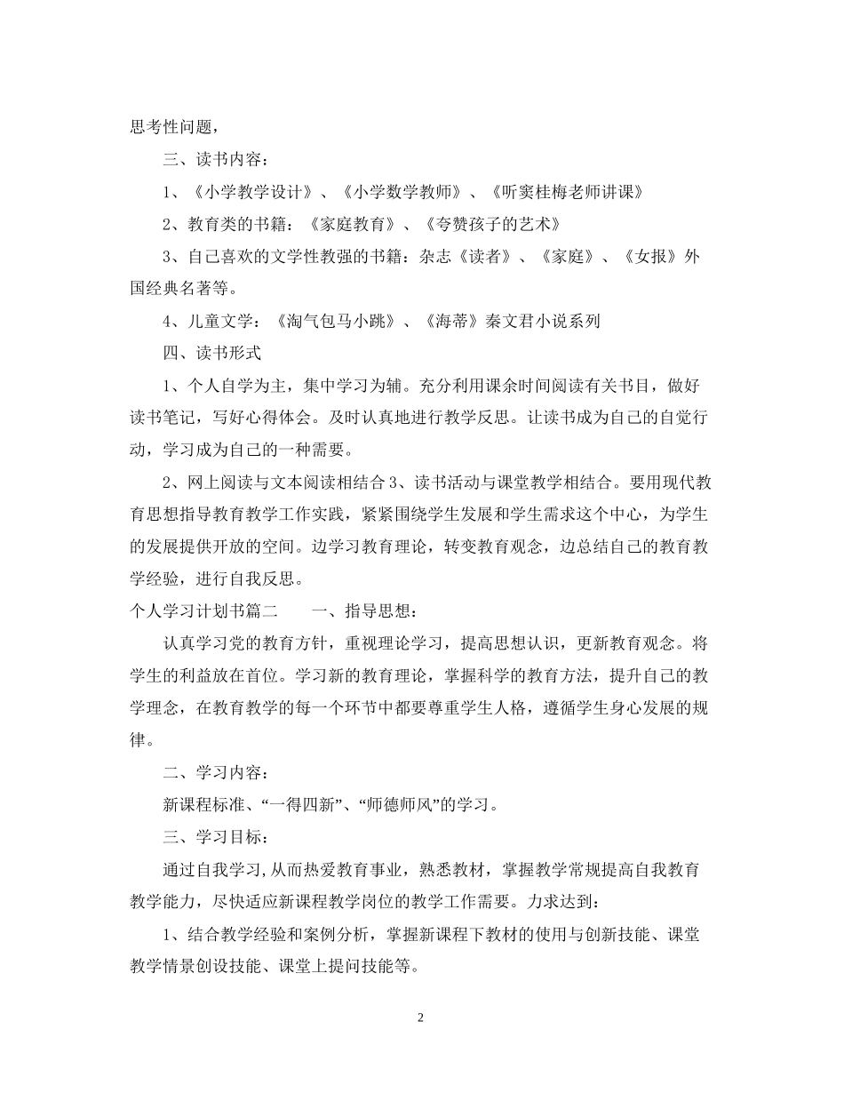 个人学习计划书范文1000字_第2页