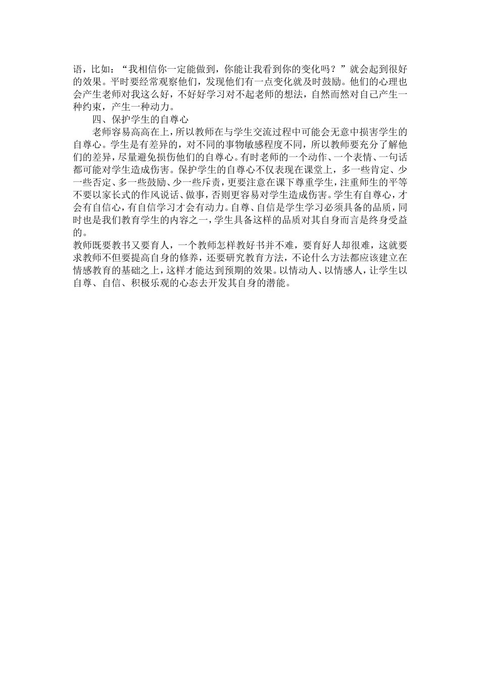 谈对学生的情感教育_第2页