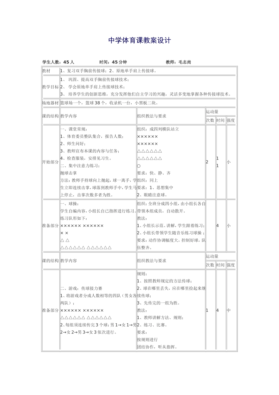 原地单手肩上传接球_第1页