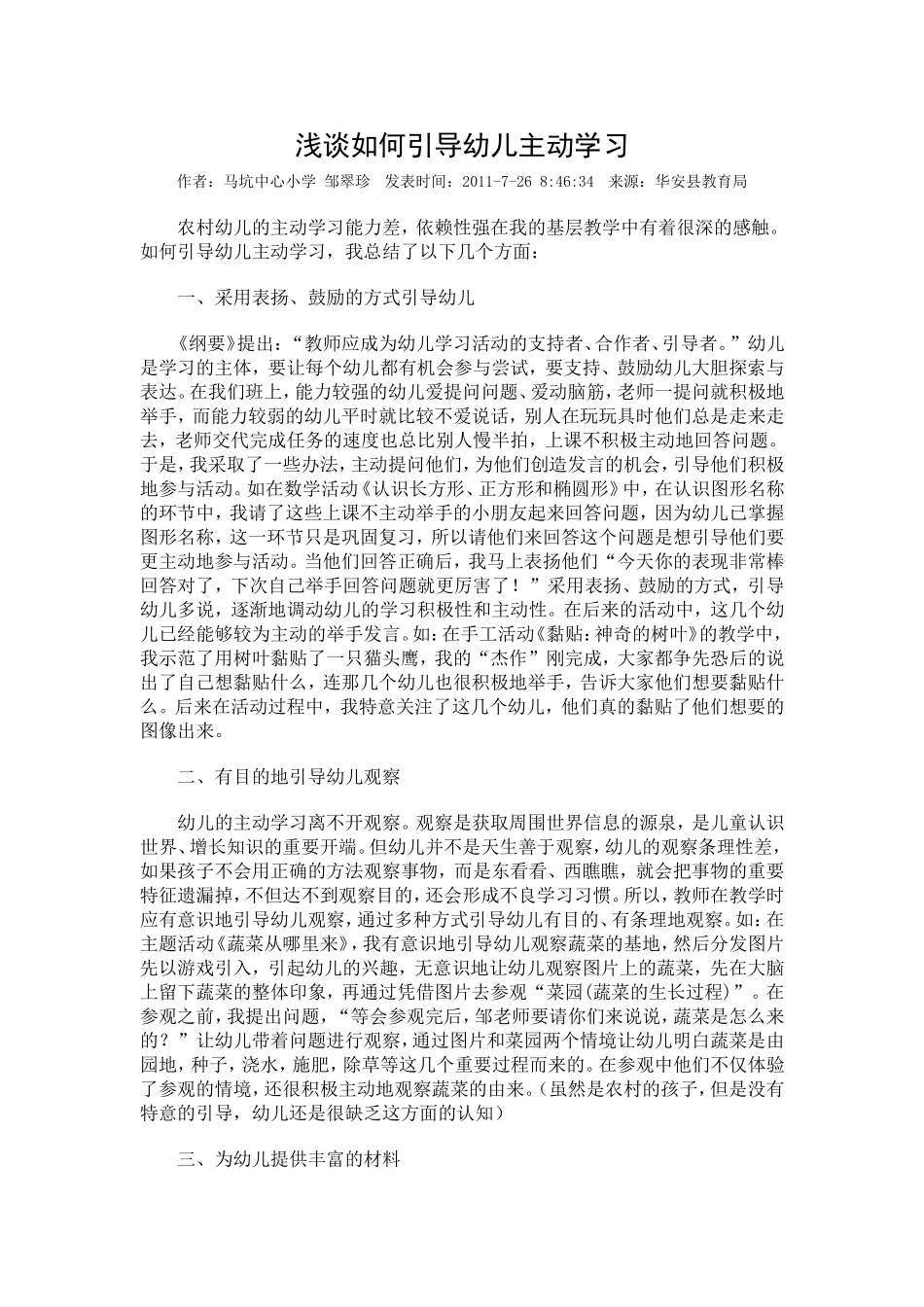 浅谈如何引导幼儿主动学习_第1页