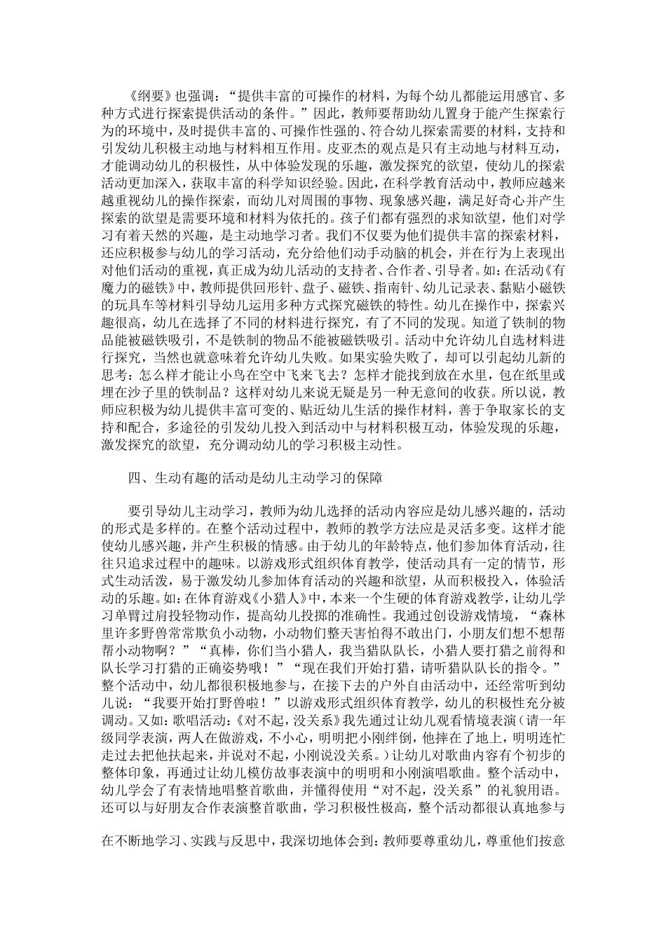 浅谈如何引导幼儿主动学习_第2页