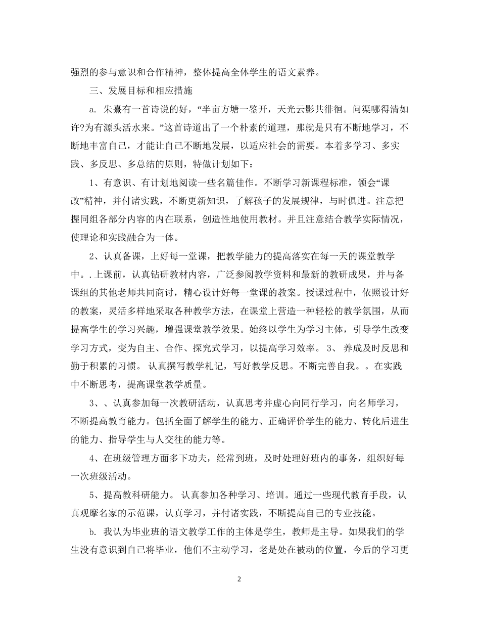 下半年小学教师工作计划范文_第2页