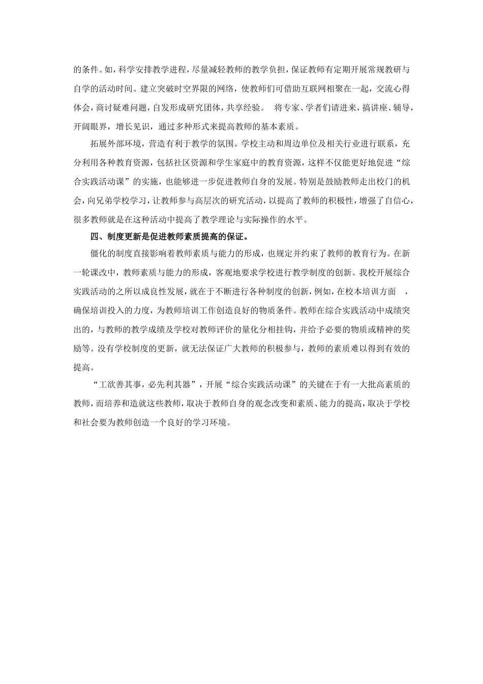 如何提高综合实践活动课教师素质_第2页