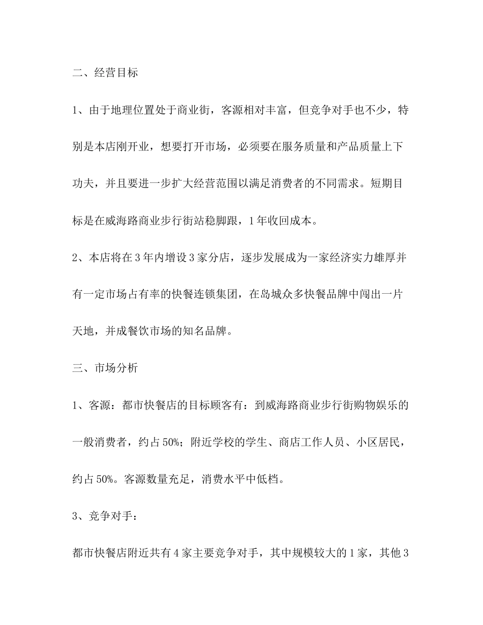 餐饮商业计划书_第2页