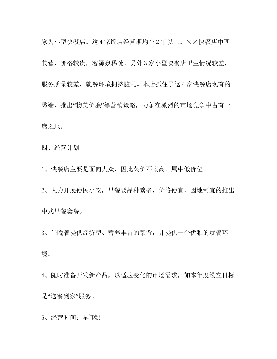 餐饮商业计划书_第3页