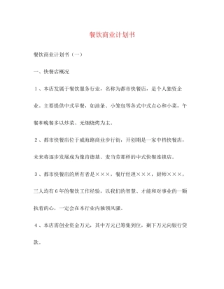 餐饮商业计划书