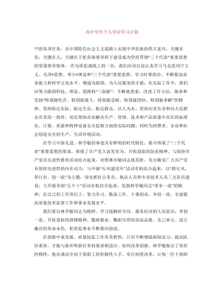 高生个人学业学习计划