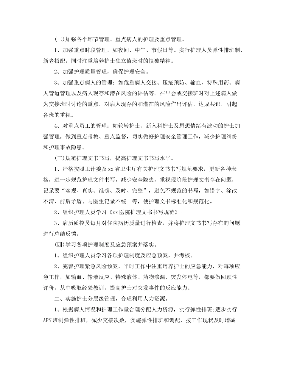 2020年的护理工作计划_第2页