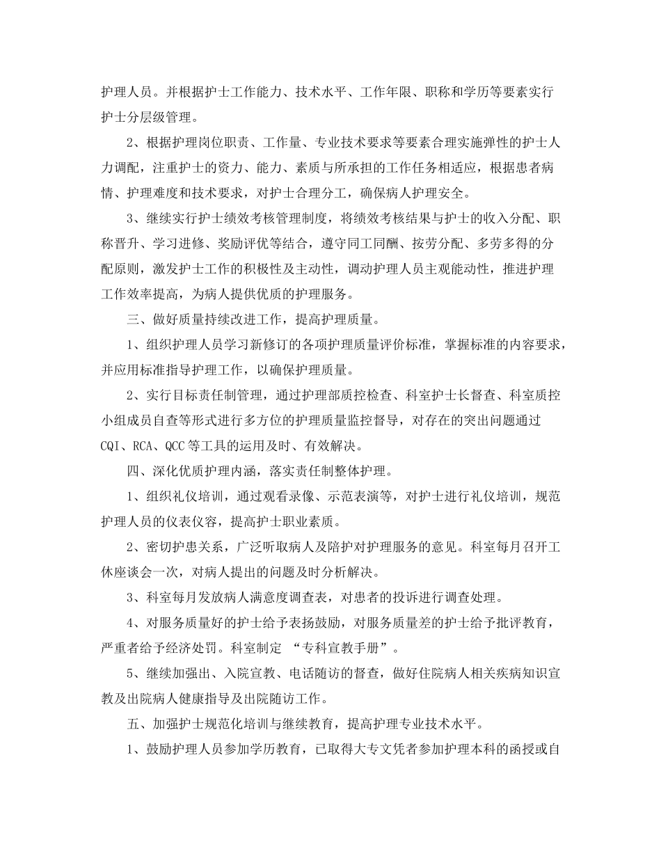 2020年的护理工作计划_第3页