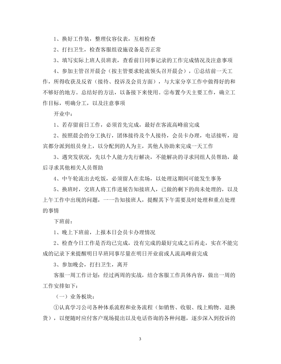 公司前台客服的工作计划_第3页