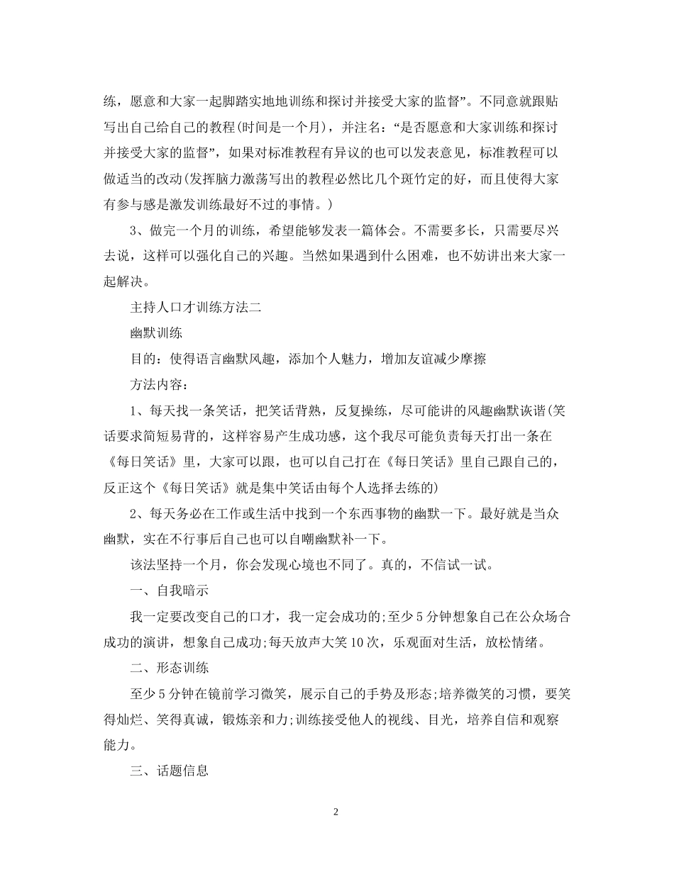 主持人训练口才计划如何安排_第2页