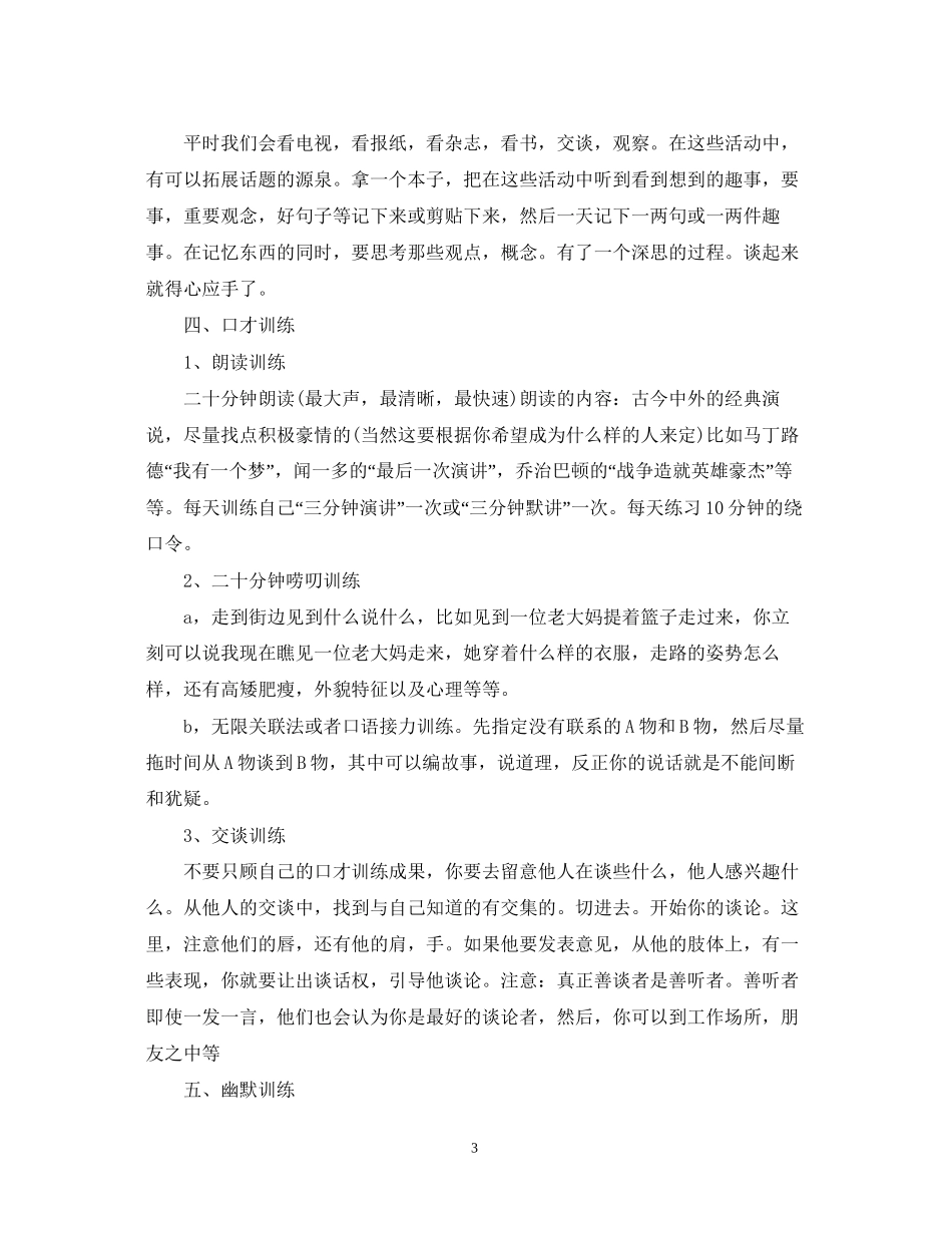 主持人训练口才计划如何安排_第3页