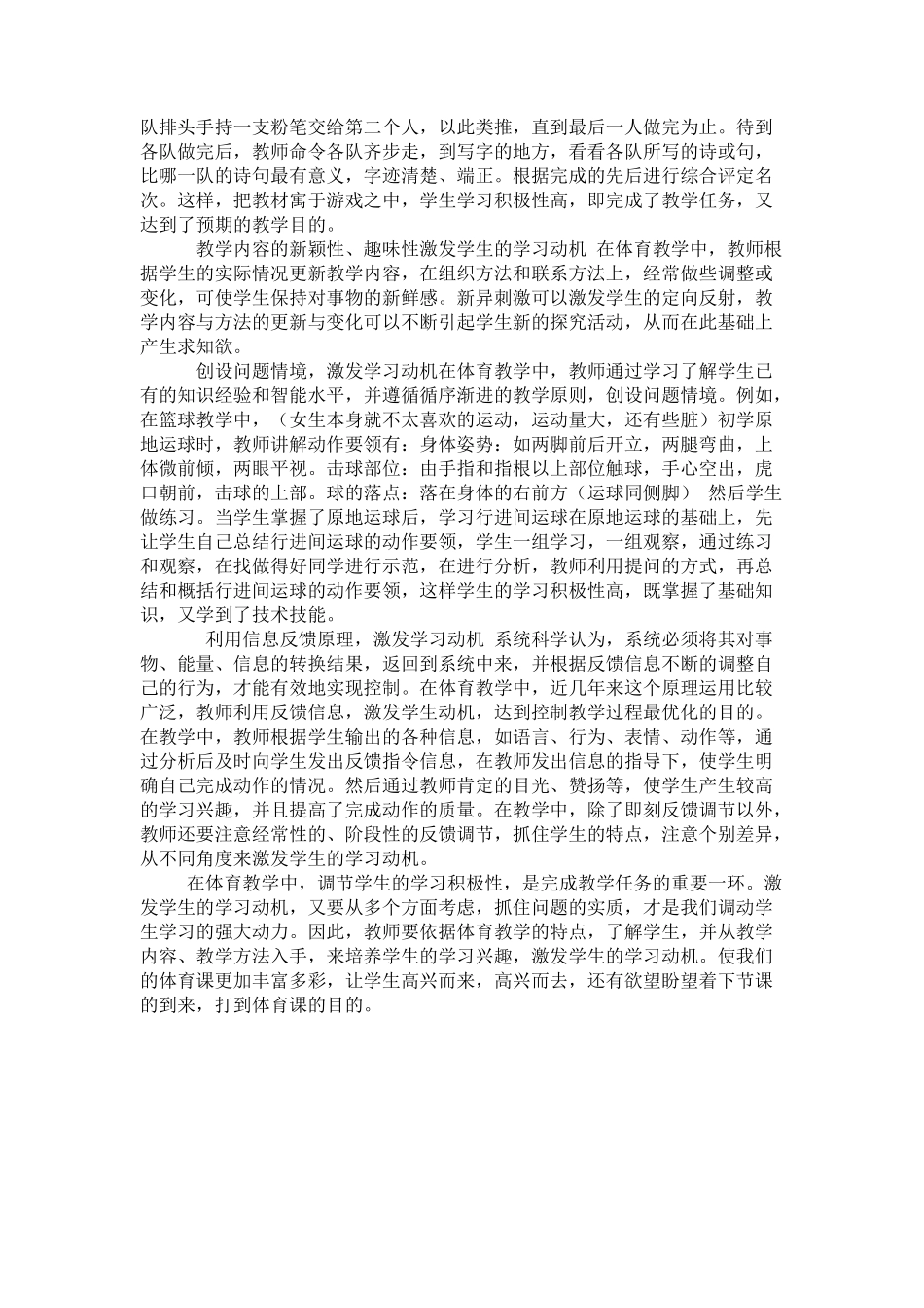 体育课上如何激发学生学习动机_第2页