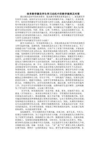 体育课上如何激发学生学习动机
