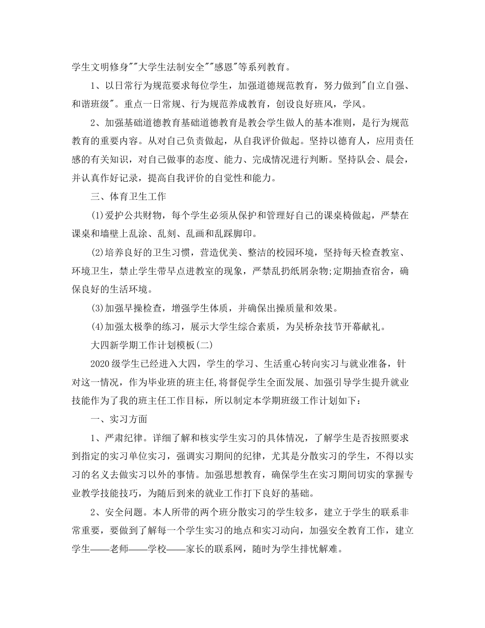 大四新学期工作计划模板_第2页