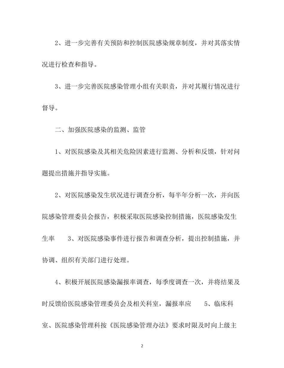 科室医院感染管理工作计划2)_第2页
