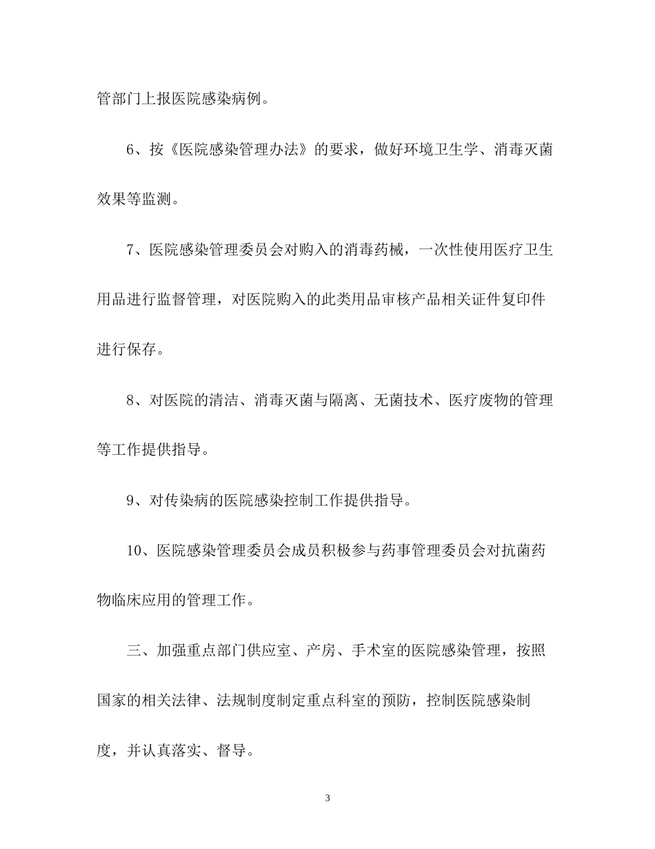 科室医院感染管理工作计划2)_第3页
