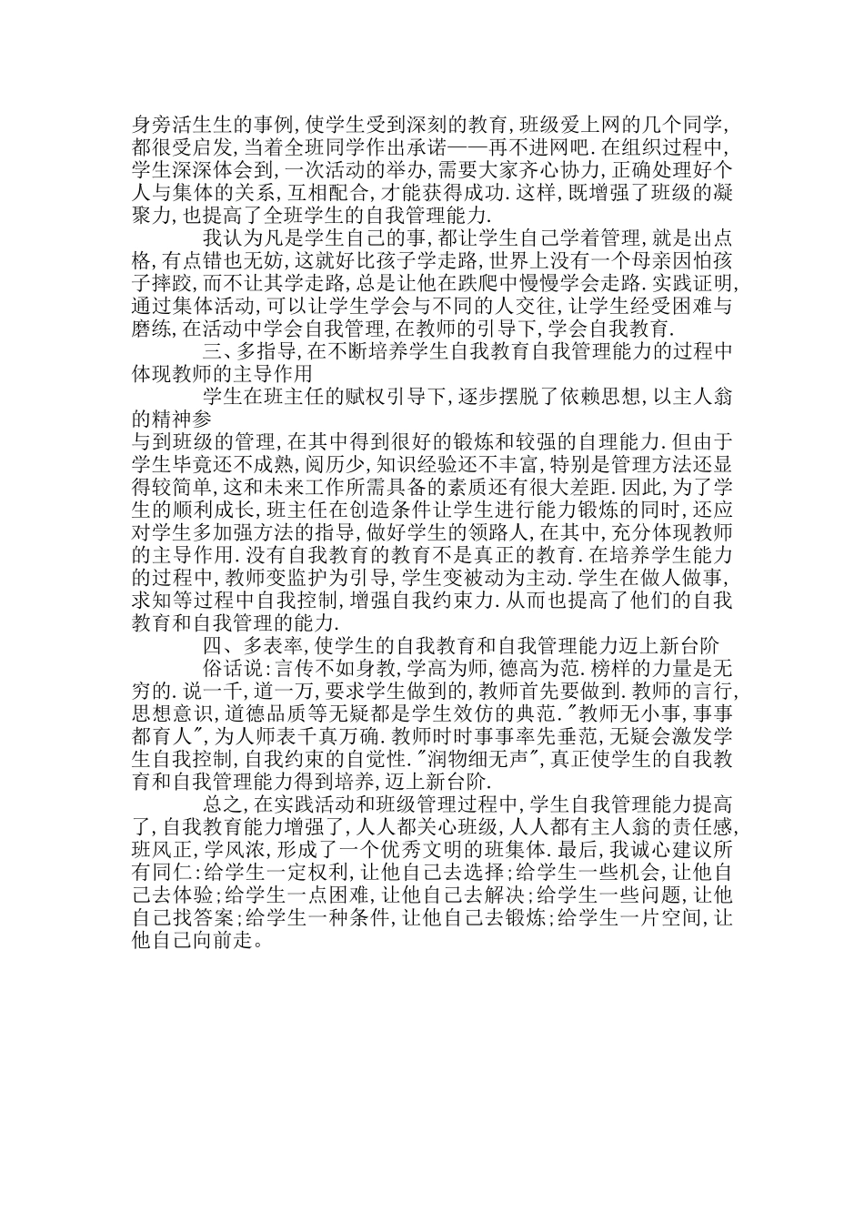 浅谈学生自我管理能力的培养_第2页