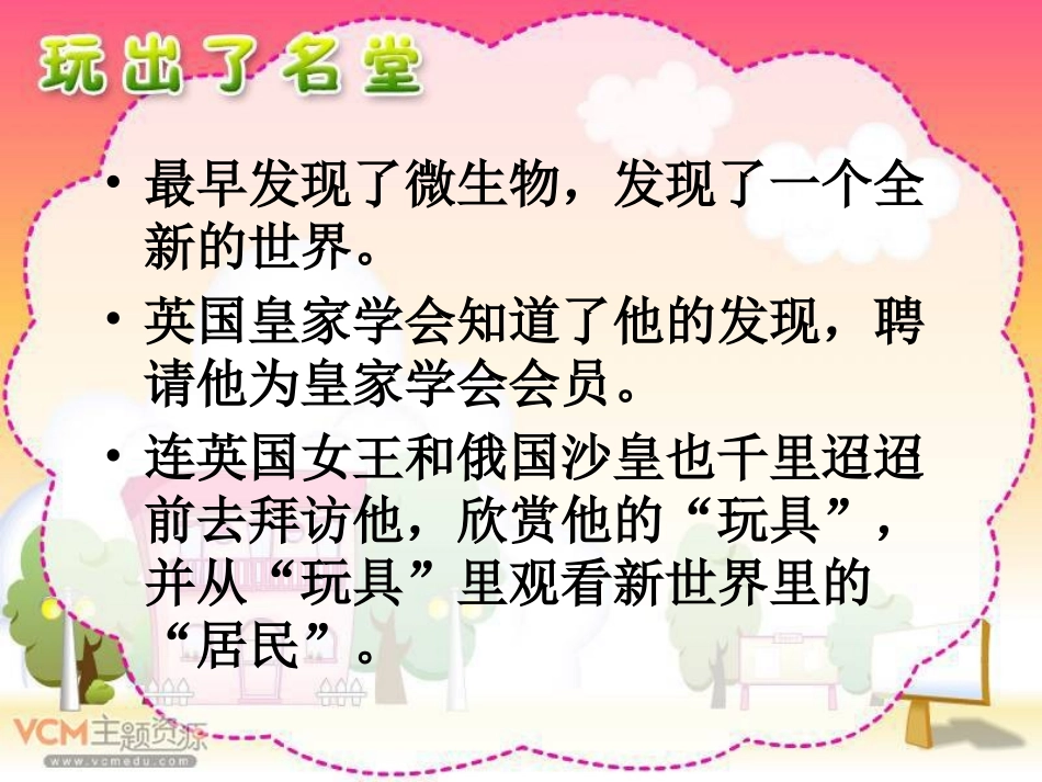 玩出了名堂 (2)_第2页