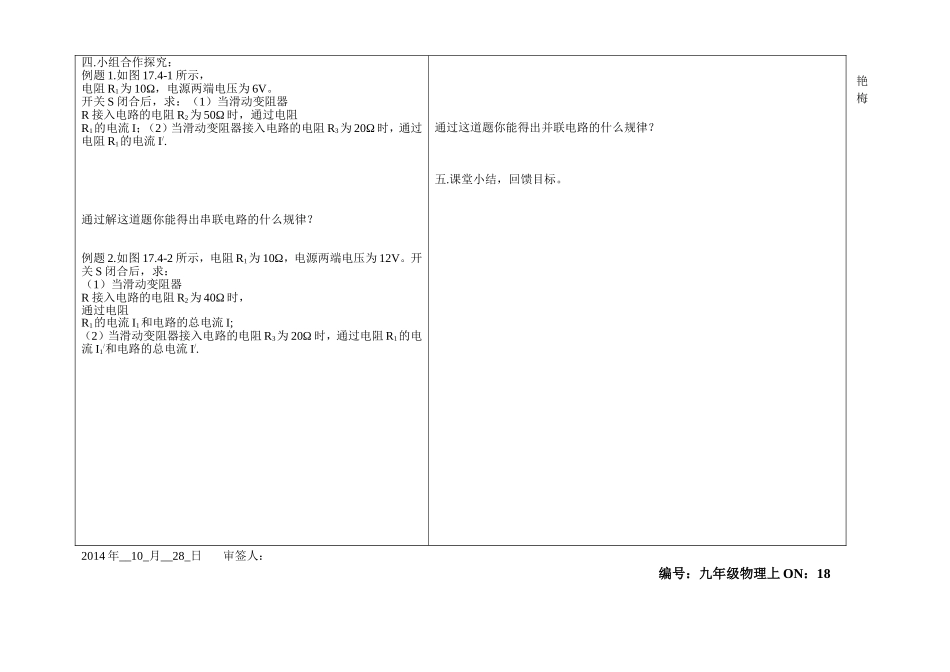 第十七章第4节物理导学案_第2页