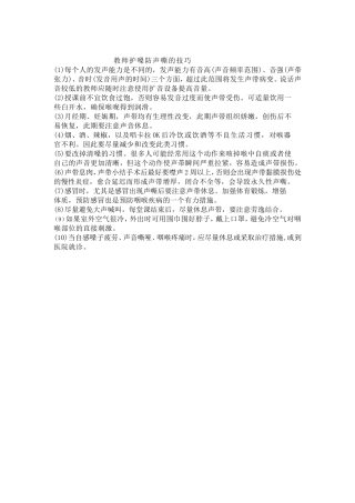 教师护嗓技巧