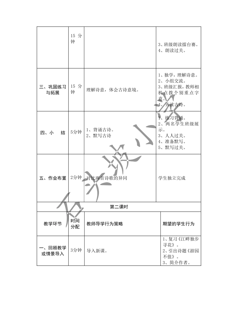 古诗两首，导学案_第2页