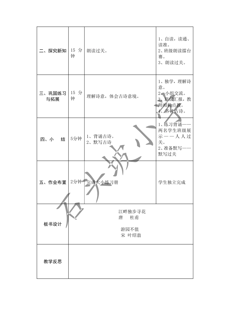 古诗两首，导学案_第3页