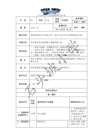 古诗两首，导学案