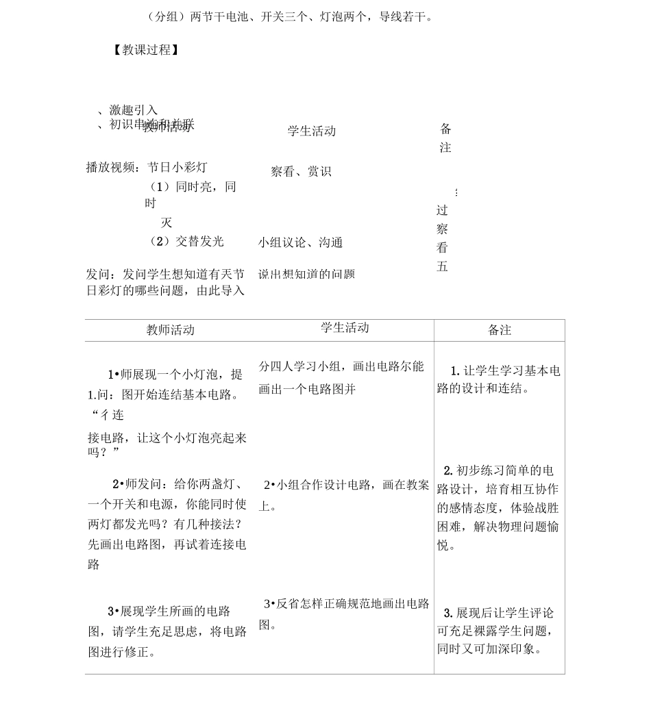 串联和并联教学设计_第2页