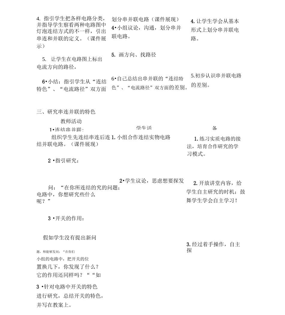 串联和并联教学设计_第3页