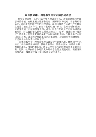 训练学生的左右脑协同活动