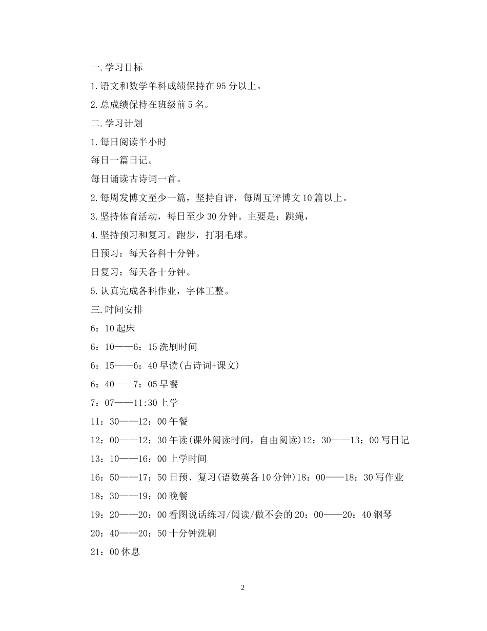 二年级个人学习计划_第2页
