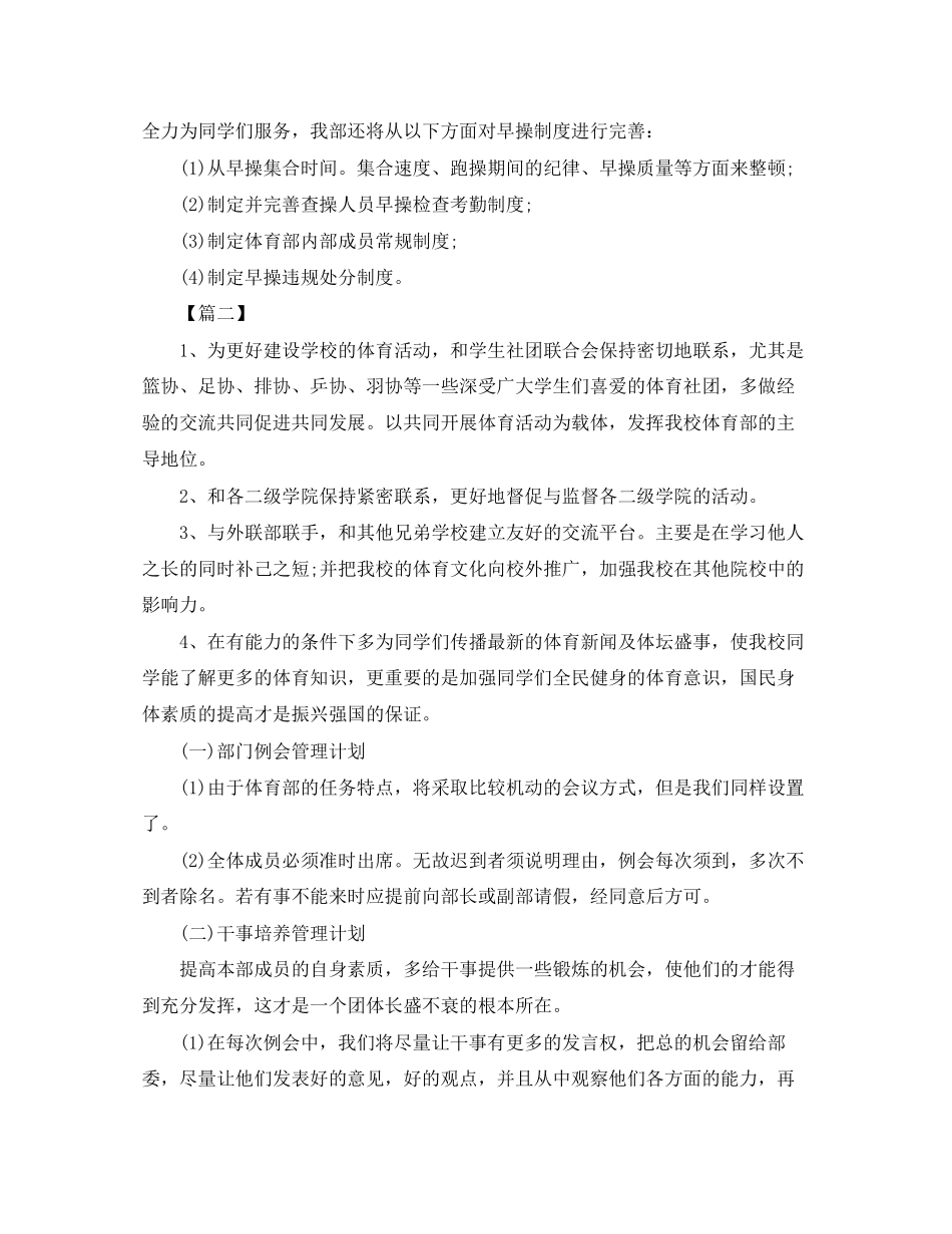 学生会体育部秋季工作计划书_第2页