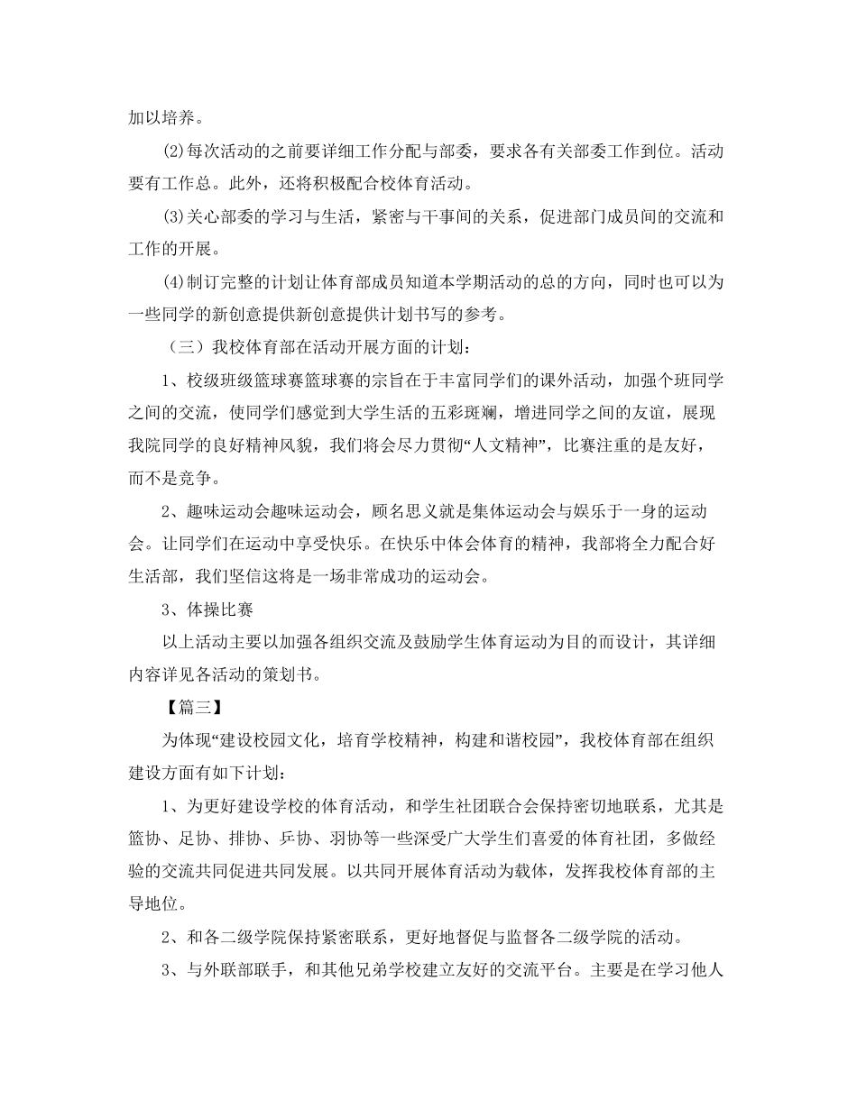 学生会体育部秋季工作计划书_第3页