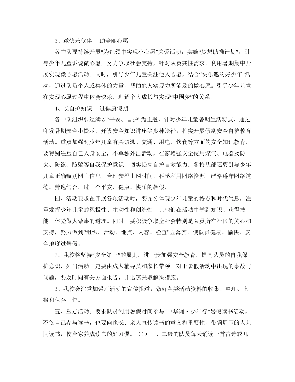 少先队暑假计划范文_第2页