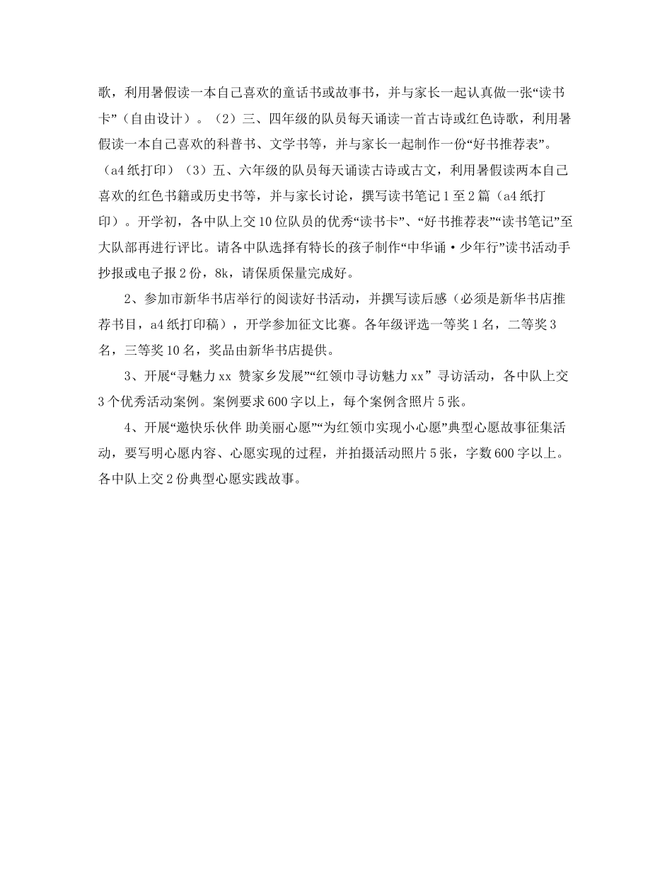 少先队暑假计划范文_第3页