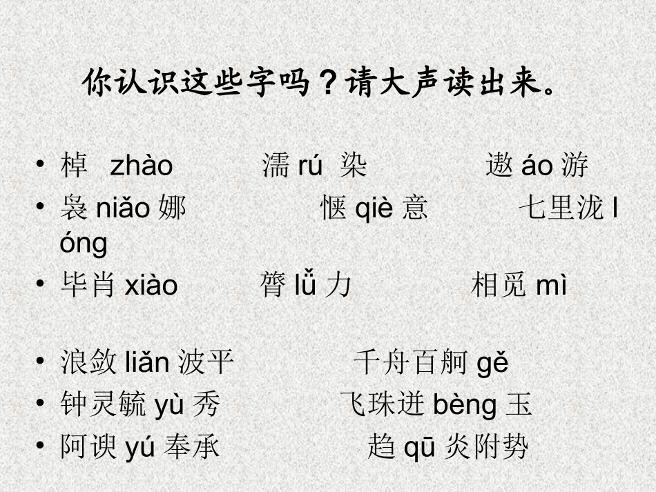 乌篷摇梦到春江课件_第3页