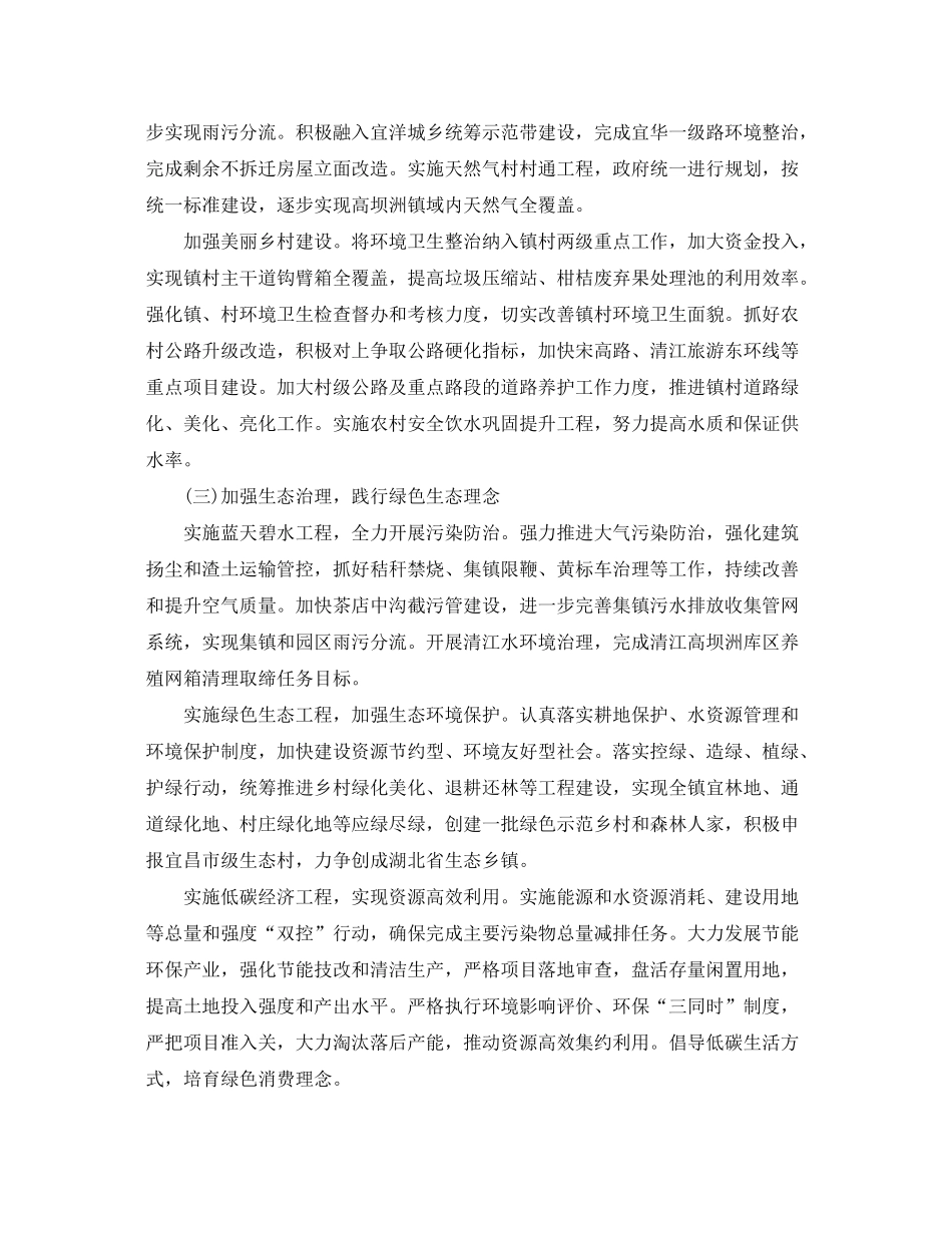 2020年乡镇基层干部的个人工作计划_第2页