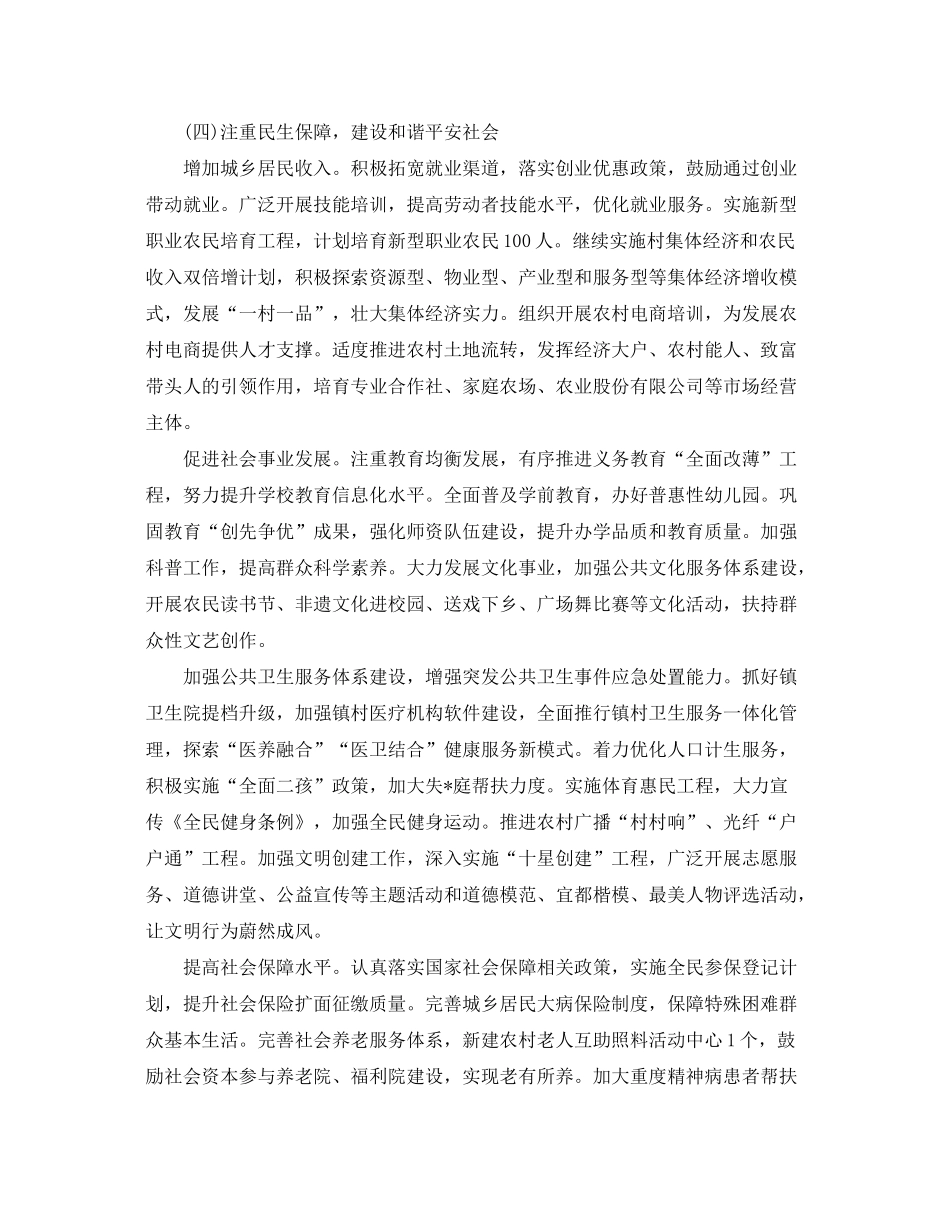 2020年乡镇基层干部的个人工作计划_第3页