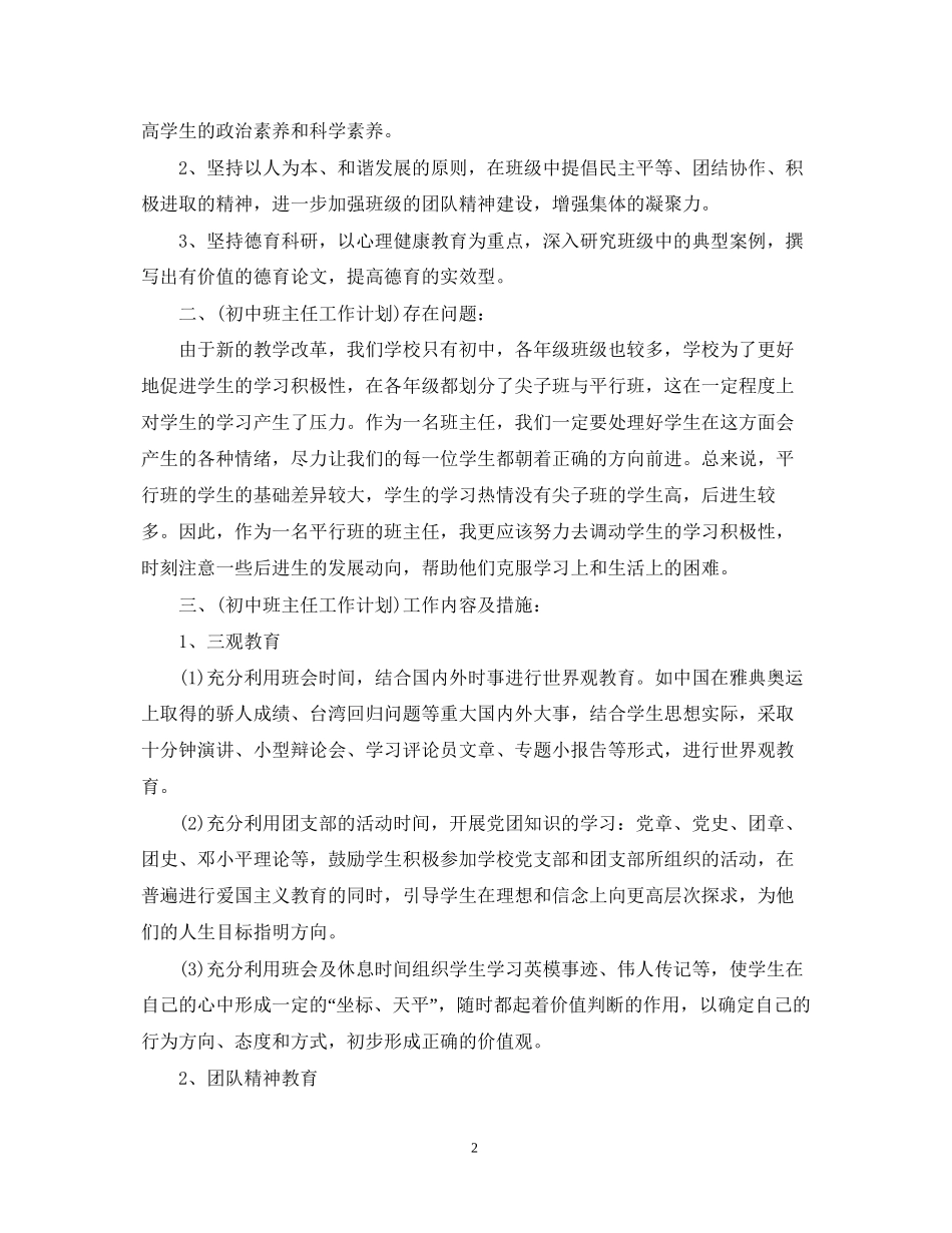 班主任工作计划范文初一下学期_第2页