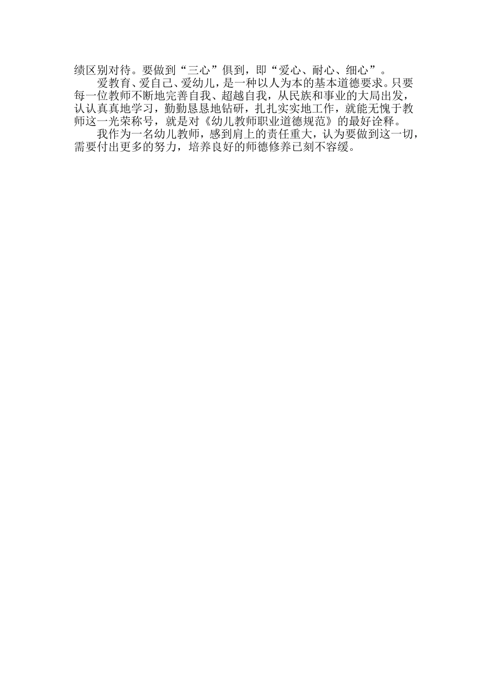 如何做一名好老师 (2)_第2页