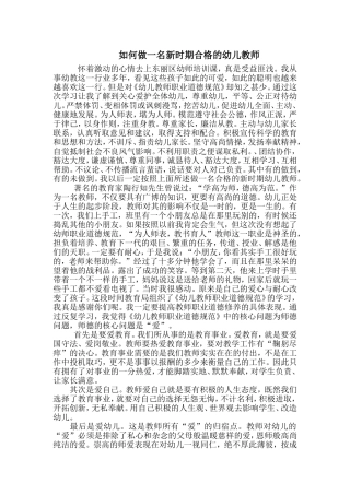 如何做一名好老师 (2)