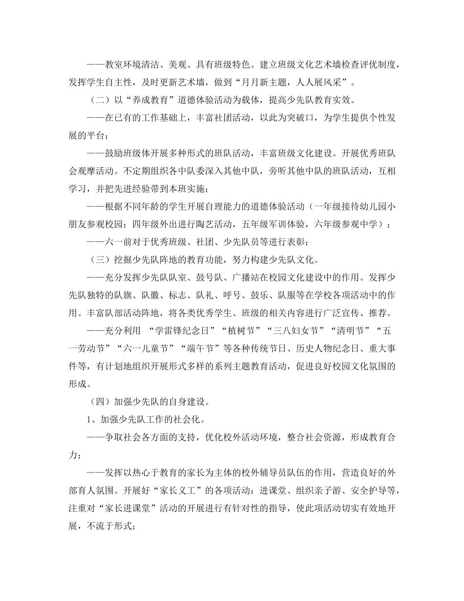 2020年春学期小学少先队工作计划范文_第2页