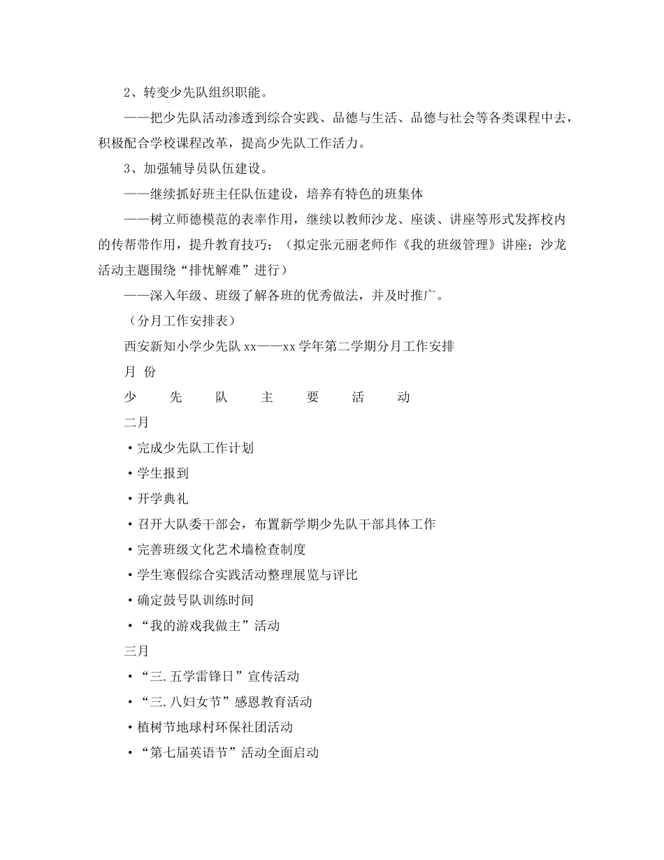 2020年春学期小学少先队工作计划范文_第3页