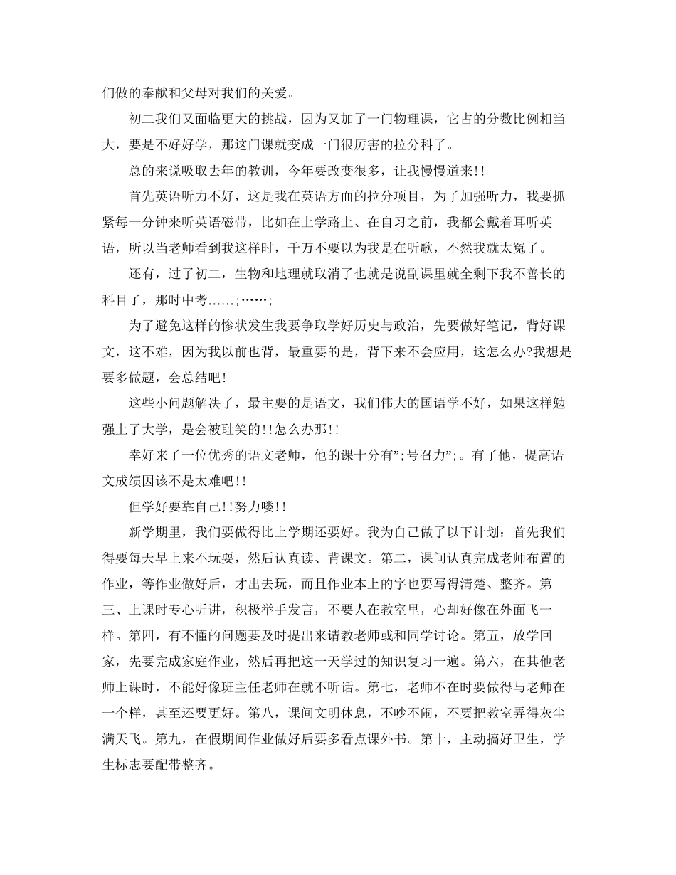 新学期学习计划作文_第2页