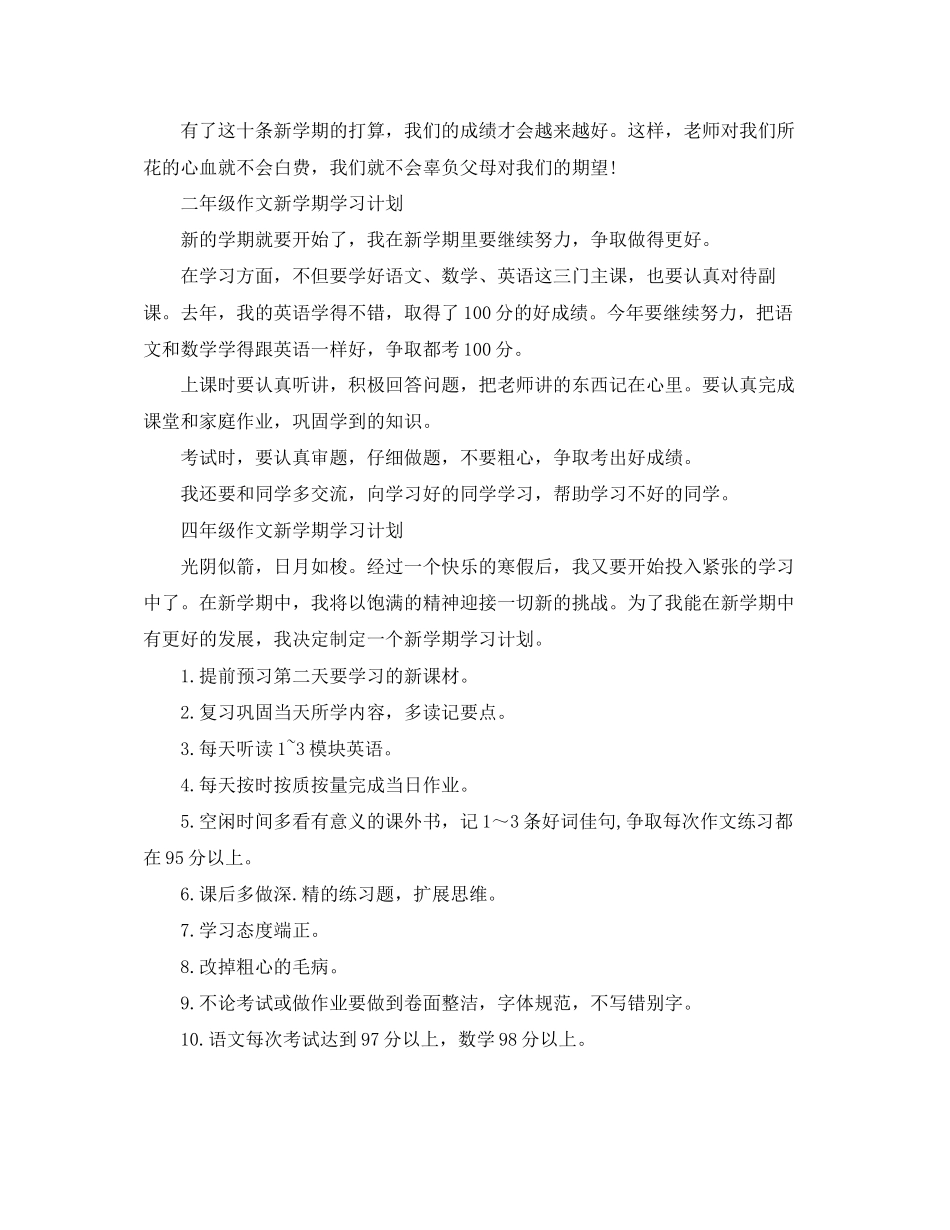 新学期学习计划作文_第3页