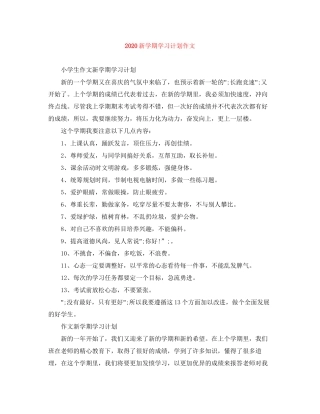 新学期学习计划作文