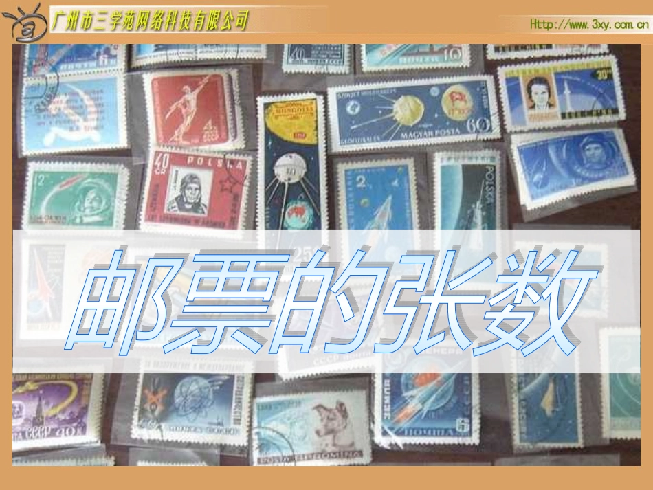 四年级数学认识方程2_第1页